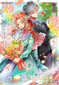 一途に溺愛されて、幸せを掴み取ってみせますわ！異世界アンソロジーコミック (Raw – Free)