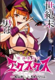 精隷都市のエクスタス (Raw – Free)