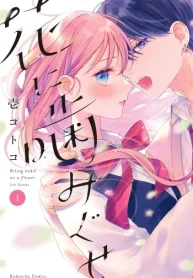 花に噛みぐせ (Raw – Free)