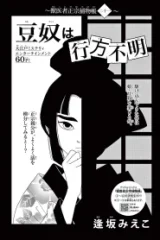 豆奴は行方不明 (Raw – Free)