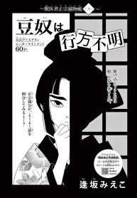 豆奴は行方不明 (Raw – Free)