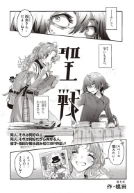 運命よ、交差せよ。 (Raw – Free)