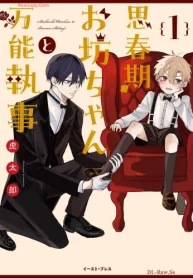 思春期お坊ちゃんと万能執事 (Raw – Free)