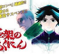 十字架のろくにん (Raw – Free)