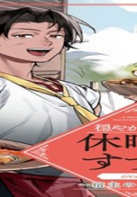 穏やか貴族の休暇のすすめ。@Comic 〜宿主の毎日メシ〜 (Raw – Free)