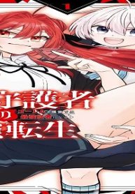 楽園守護者の最強転生 (Raw – Free)