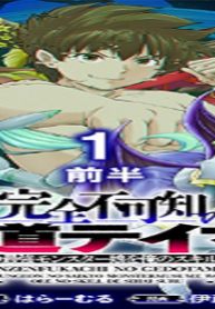 完全不可知の外道テイマー ～ダンジョンの最強モンスター娘を俺のスキルで支配する～ (Raw – Free)