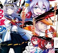 ウマ娘 シンデレラグレイ (Raw – Free)