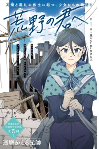 荒野の君へ (Raw – Free)