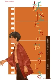 妖怪たちのおそうしき (Raw – Free)