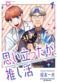 思い立ったが、推し活 (Raw – Free)