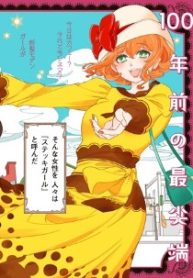 東京ステッキガール (Raw – Free)