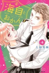 海自とおかん (Raw – Free)