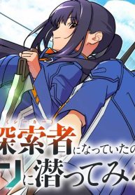 朝起きたら探索者になっていたのでダンジョンに潜ってみる (Raw – Free)