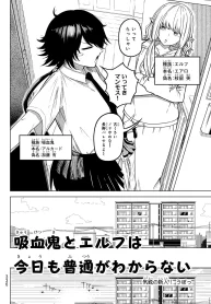 吸血鬼とエルフは今日も普通がわからない (Raw – Free)