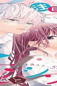 恋とシンクロニシティ (Raw – Free)