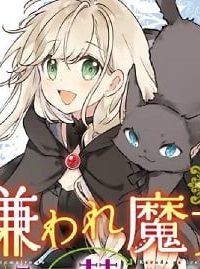 嫌われ魔女と体が入れ替わったけれど、私は今日も元気に暮らしています！ (Raw – Free)