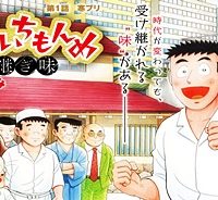 味いちもんめ 継ぎ味 (Raw – Free)