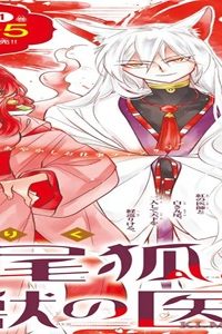 九尾狐と獣の医師 (Raw – Free)