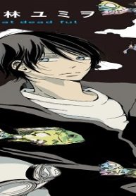 グレイトデッドフル (Raw – Free)