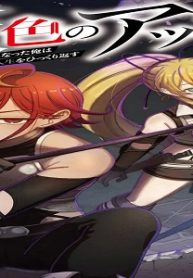 灰色のアッシュ (Raw – Free)