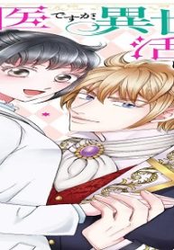 新米女医ですが、異世界では活躍しています！ (Raw – Free)