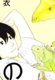 アヤメくんののんびり肉食日誌 (Raw – Free)