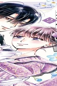 一途と純情～大正宵待恋々譚～ (Raw – Free)