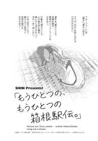 もうひとつの、もうひとつの箱根駅伝。 (Raw – Free)