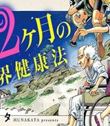 余命2ヶ月の異世界健康法 (Raw – Free)