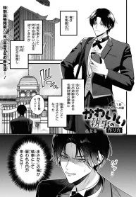 かわいい執事の作り方 (Raw – Free)