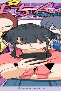 ぱちん娘。 (Raw – Free)