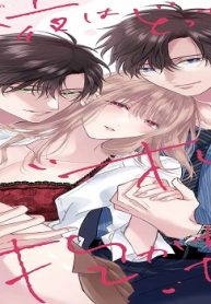 今夜はどっちの“オレ”に抱かれたい？ 上司がwでエロ全開に迫ってきます!! (Raw – Free)