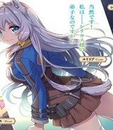 ワールド・ティーチャー 異世界式教育エージェント (Raw – Free)