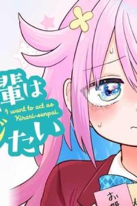 きらり先輩は演ジたい (Raw – Free)