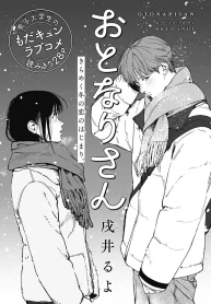 おとなりさん (Raw – Free)