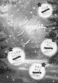 White Winter Love ショート特集 (Raw – Free)