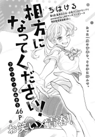 相方になってください！ (Raw – Free)