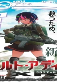 アサルト・アディクトxr (Raw – Free)