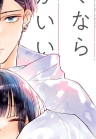 どうせ泣くなら恋がいい (Raw – Free)