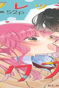 クズの正しい使い方 (Raw – Free)