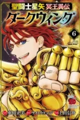 聖闘士星矢 冥王異伝 ダークウィング (Raw – Free)