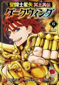 聖闘士星矢 冥王異伝 ダークウィング (Raw – Free)