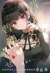 普通の女の普通の幸せ (Raw – Free)