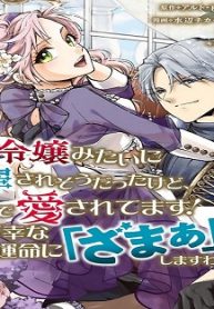 悪役令嬢みたいに断罪されそうだったけど、全力で愛されてます！ 不幸な運命に「ざまぁ」しますわ！ アンソロジーコミック (Raw – Free)