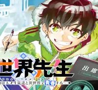 異世界先生～凡人教師は天才生徒達と異世界で青春する～ (Raw – Free)