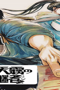 祓屋天霧の後継者 (Raw – Free)