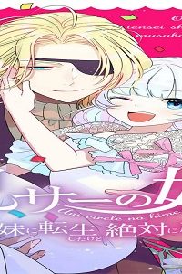 兄サーの姫～推しの妹に転生したけど、絶対に結ばれてみせます!～【合冊版】 (Raw – Free)