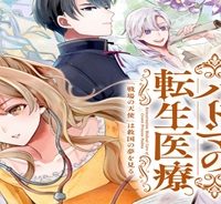 王太子妃パドマの転生医療「戦場の天使」は救国の夢を見る (Raw – Free)