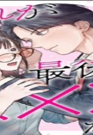 これが最後の×××かも (Raw – Free)